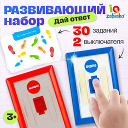 Развивающий набор «Дай ответ», 30 заданий, 3+