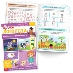 Набор для развития речи Уроки логопеда, 10 книг по 24 стр., 5-7 лет - Буква-ленд фото 5