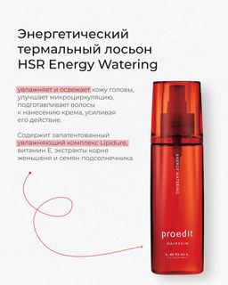 Лосьон для волос PROEDIT HAIRSKIN ENERGY WATERING, 120 г мл.