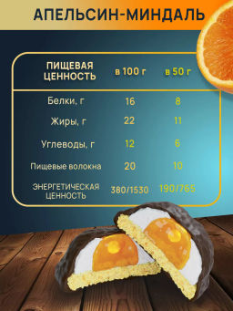 Печенье с суфле МИНДАЛЬ-АПЕЛЬСИН тм Ё|батон - Ебатон фото 3