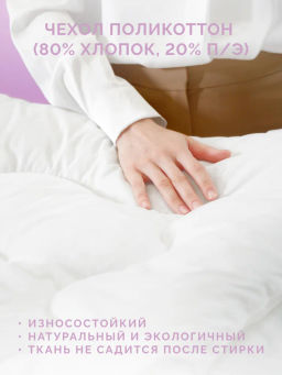 -25% Одеяло всесезонное 200*220 Валенсия Premium - Ecotex фото 8