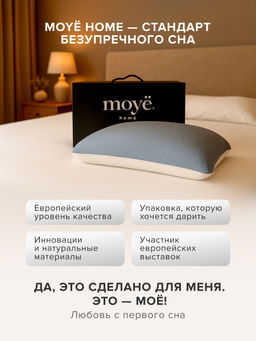 Анатомическая подушка Cool 60*40*13 Moye Smart  РФ