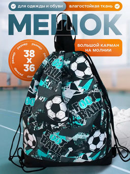 Рюкзак, R001. Футбол 2 - Moshna фото 5