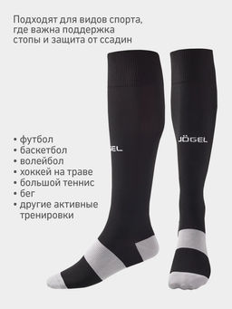 Гетры футбольные JOGEL CAMP BASIC SOCKS, черный/серый/белый