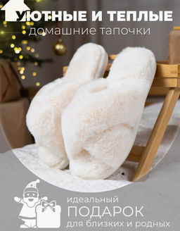 BKT0115 Тапочки СЛИВКИ