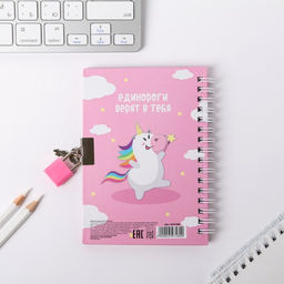 Анкета на замочке, в твердой обложке А6, 40 листов Для самых волшебных