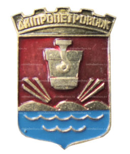 Значок Днепропетровск