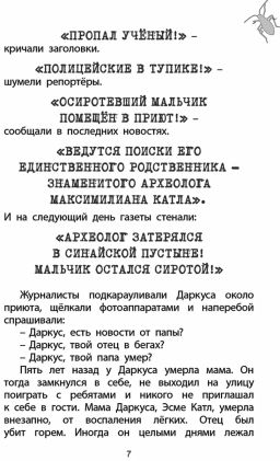 Фабр. Книга 1. Восстание жуков - Робинс фото 6