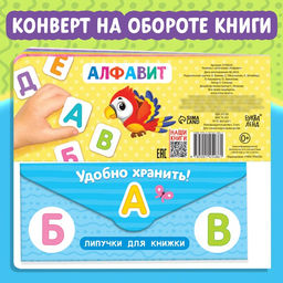 Книжка с липучками «Азбука», 12 стр.