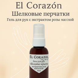 El Corazon Гель для рук Шелковые перчатки Ранозаживляющий, с экстрактом дамасской розы 30мл (+2гр.)