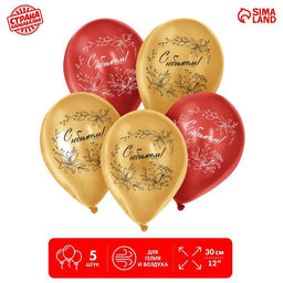 Цена за 2 шт. Воздушный шар латексный 12" «С Юбилеем», 5 шт.