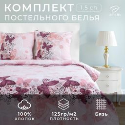 Постельное бельё 1.5-спальное «Этель. Ализе», бязь