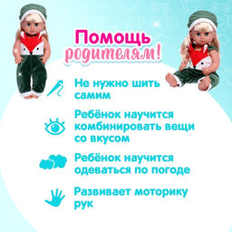 Одежда для пупса Милашка - Simaland фото 7