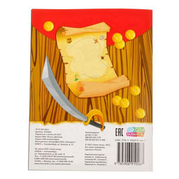 Раскраска Пираты в поисках сокровищ, 12 стр. - Буква-ленд фото 3