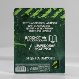 Цена за 2 шт. Блокнот с раскраской А6 и шариковая экоручка Будь на высоте - Artfox фото 7