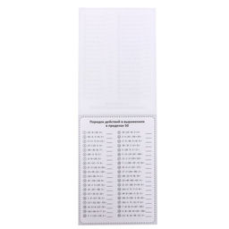 Обучающая книга Тренируем счёт. Порядок действий в выражениях, 102 листа - Буква-ленд фото 3