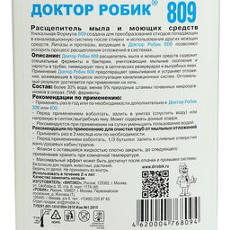 Расщепитель мыла и моющих средств «Доктор Робик 809», 798 мл