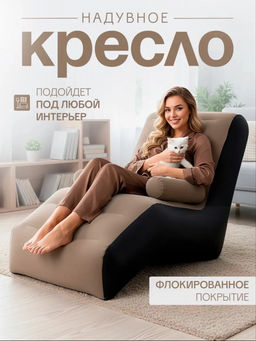 Надувное кресло 80*140*85 (3751)