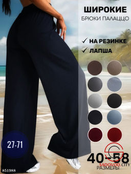 Штаны женские спортивные