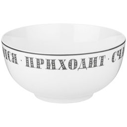 САЛАТНИК - ТАРЕЛКА СУПОВАЯ ХОРОШО БЫТЬ ДОМА 14 СМ - Lefard фото 4