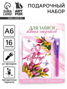 Подарочный набор,: волшебная ручка и блокнот С 8 марта