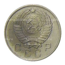 Монета 10 копеек 1957 года