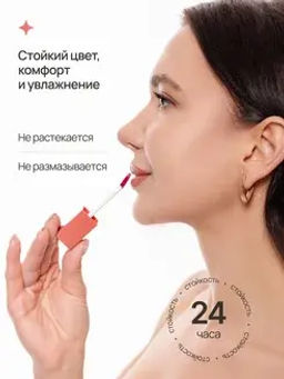 Neverti NP802 Блеск-тинт мягкий тонирующий для губ "Soft Tint Lipgloss" тон 003 4,5 мл