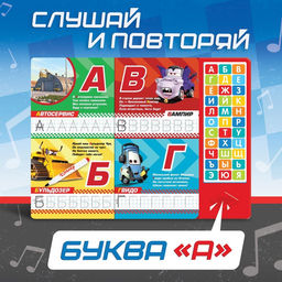 Книга с музыкальным чипом + маркер Музыкальная азбука, 18 стр., Тачки - Disney фото 10