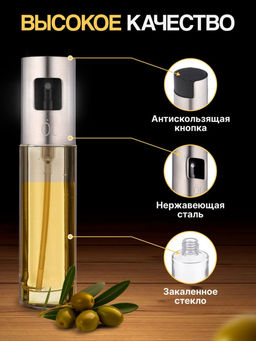 Распылитель для масла - 100мл ( 3039) - Мой органайзер фото 14