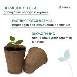 Цена за 180 шт. Горшок для рассады, 175 мл, d=8 см, h=8 см, торф, Greengo  фото 4