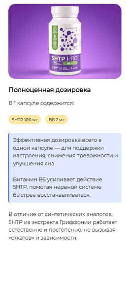 5HTP Гидрокситриптофан PRO-антистресс,качество сна, контроль аппетита, спокойствие,хорошее настроение