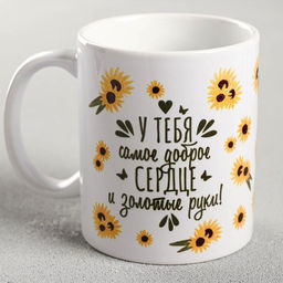 Кружка чайная керамическая Кружка для бабушки, 320 мл