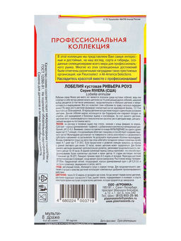 Цена за 3 шт. Семена цветов Лобелия кустовая «Ривьера Роуз», драже, 8 шт., «Агроника»