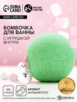 Цена за 2 шт. Бомбочка для ванны с игрушкой внутри Снеговик, 110 г, Чистое счастье  фото 2