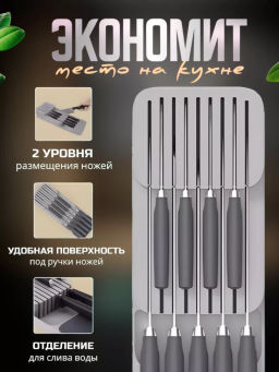 Подставка для ножей (3658)