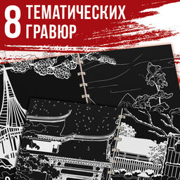 Цена за 6 шт. Гравюра-книга детская Почерк Востока, 8 гравюр, со штихелем - Буква-ленд фото 2