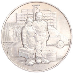 Монета 25 рублей 2020 года ММД Благодарность самоотверженному труду медицинских работников (COVID-19)