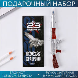 Цена за 2 шт. Набор подарочный Настоящий мужчина, с 23 февраля!, блокнот 16 листов и ручка пластик