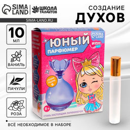 Набор для творчества. Юный парфюмер Милой принцессе