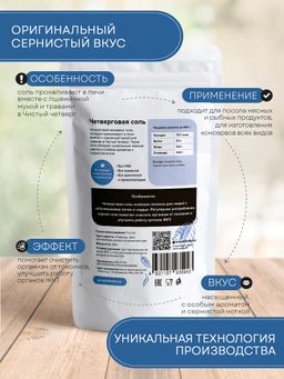 Guru Четверговая соль 300 гр.  фото 3