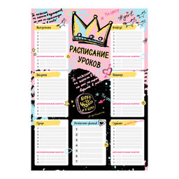 Расписание уроков арт. 67732/50 ТЫ СУПЕР! , А3, полноцветная печать, выборочный УФ-лак, мелованный к