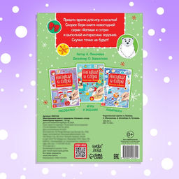 Книга с маркером «Напиши и сотри. Новогодние задания», 12 стр., многоразовая