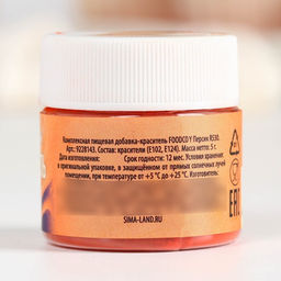 Краситель сухой водорастворимый Оранжевый для пасхальных яиц и десертов, 5 г. - KONFINETTA фото 8