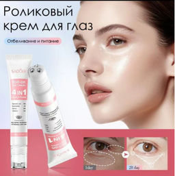 Крем для кожи вокруг глаз с роллером - Sadoer фото 5