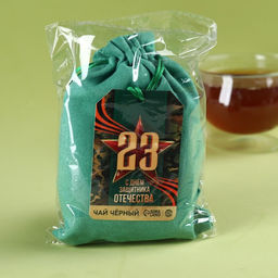 Чай чёрный С днём защитника Отечества в подарочном мешочке, 100 г. - Фабрика счастья фото 4