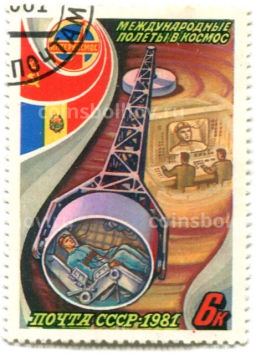 Марка Международные полеты в космос СССР  Румыния (Центрифуга) 1978 год