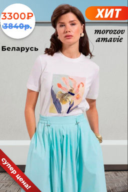 Футболка Dolores 1.1920 J1 - Morozov Amavie фото 11