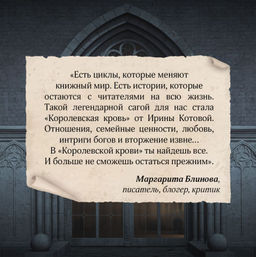 Королевская кровь. Горький пепел. Cтальные небеса