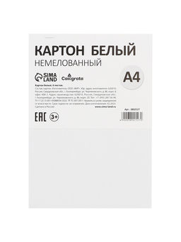 Цена за 10 шт. Картон белый А4, 6 листов, 220 г/м² Calligrata, немелованный, на скобе, ЭКОНОМ