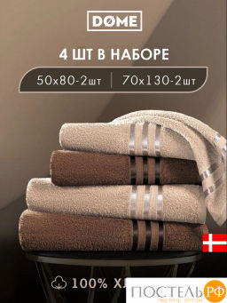 ГАРМОНИКА беж/кофе К-т Полотенец 50х80-2/70х130-2, 4 пр., 100% хл, 440 гр/м2